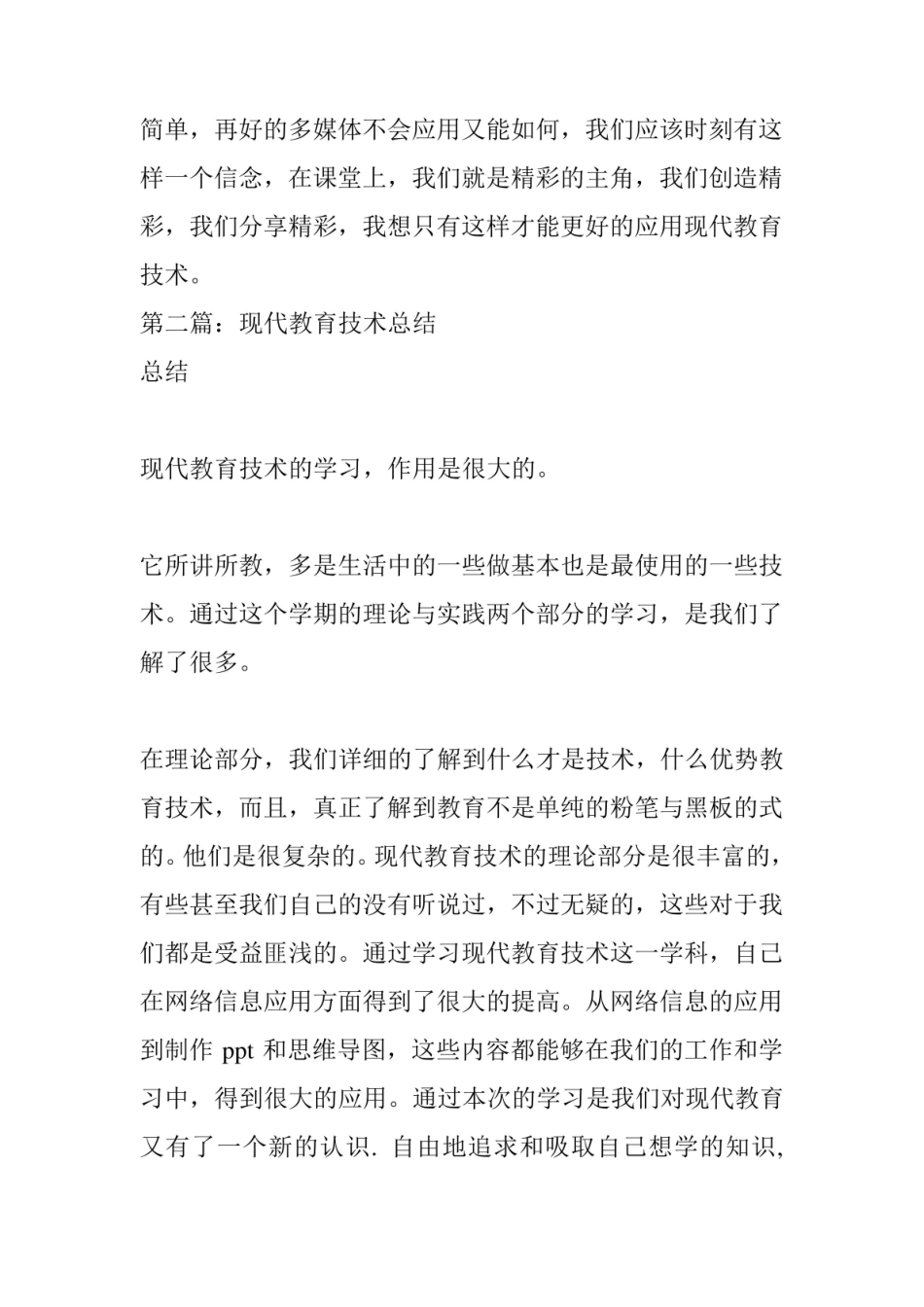 《现代教育技术》总结.pdf_第2页