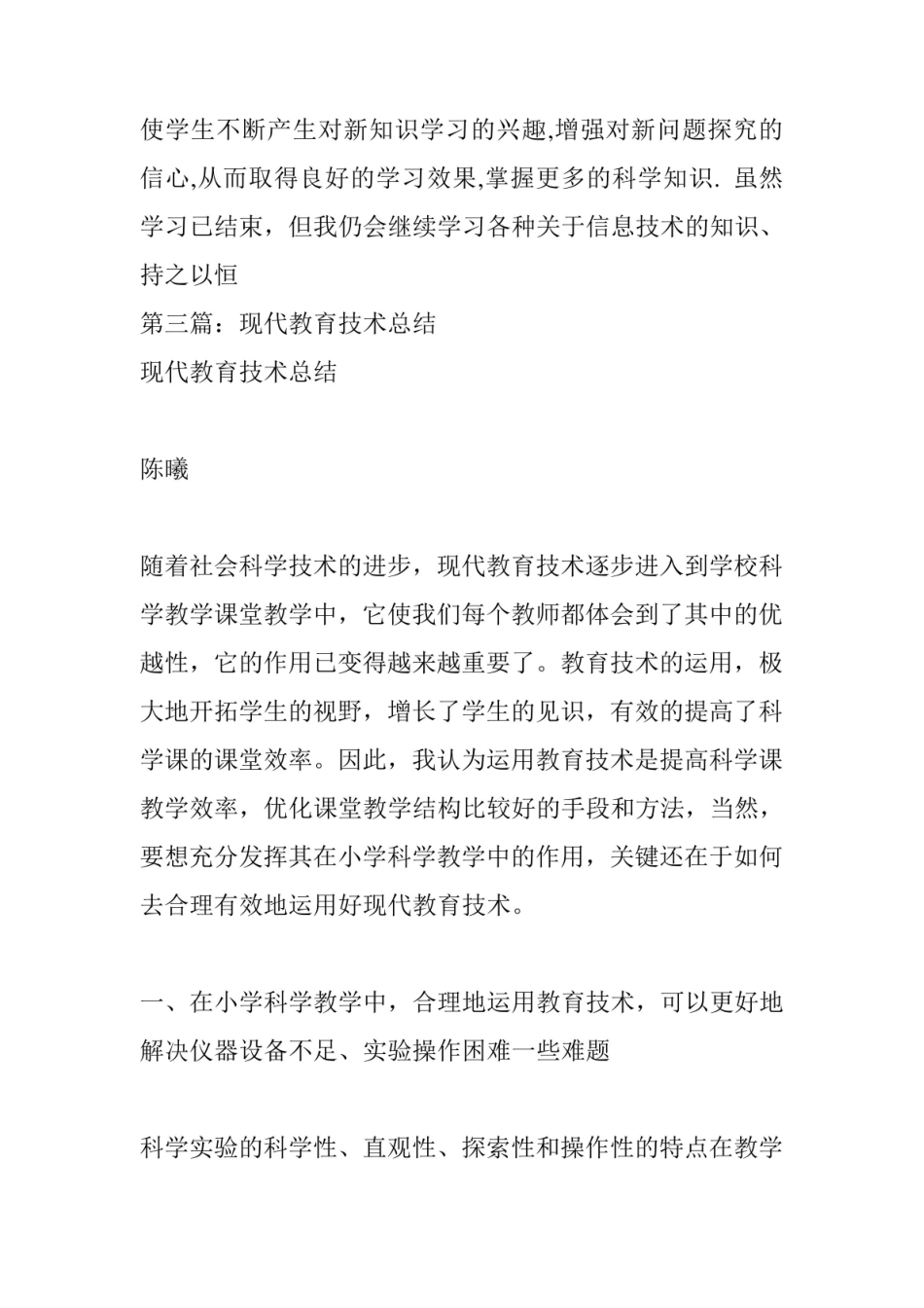 《现代教育技术》总结.pdf_第3页