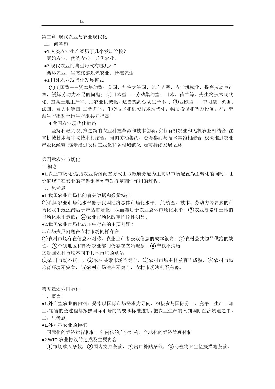 《现代农业经济学》重点.pdf_第2页