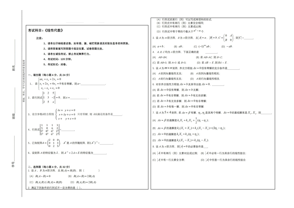 《线性代数》第一学期期末考试试卷.pdf_第1页