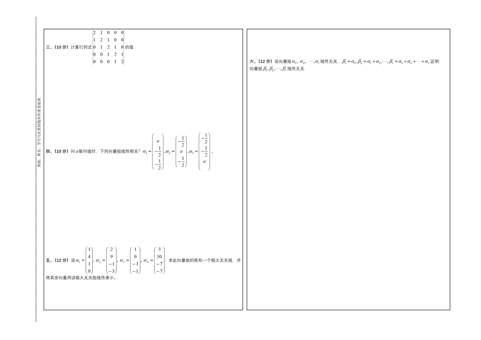 《线性代数》第一学期期末考试试卷.pdf_第2页