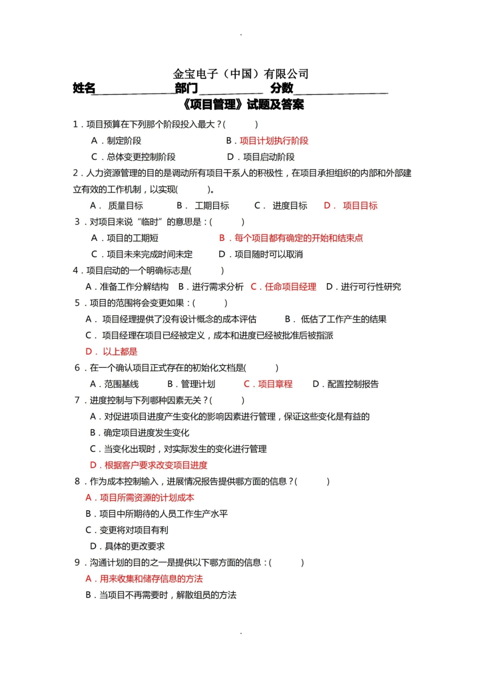 《项目管理试题及答案.pdf_第1页