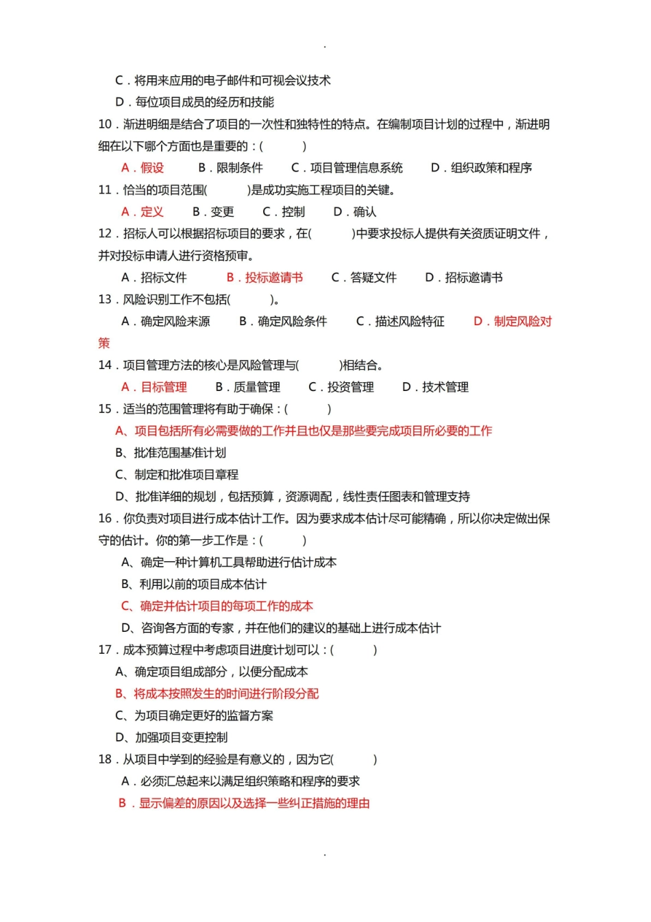 《项目管理试题及答案.pdf_第2页