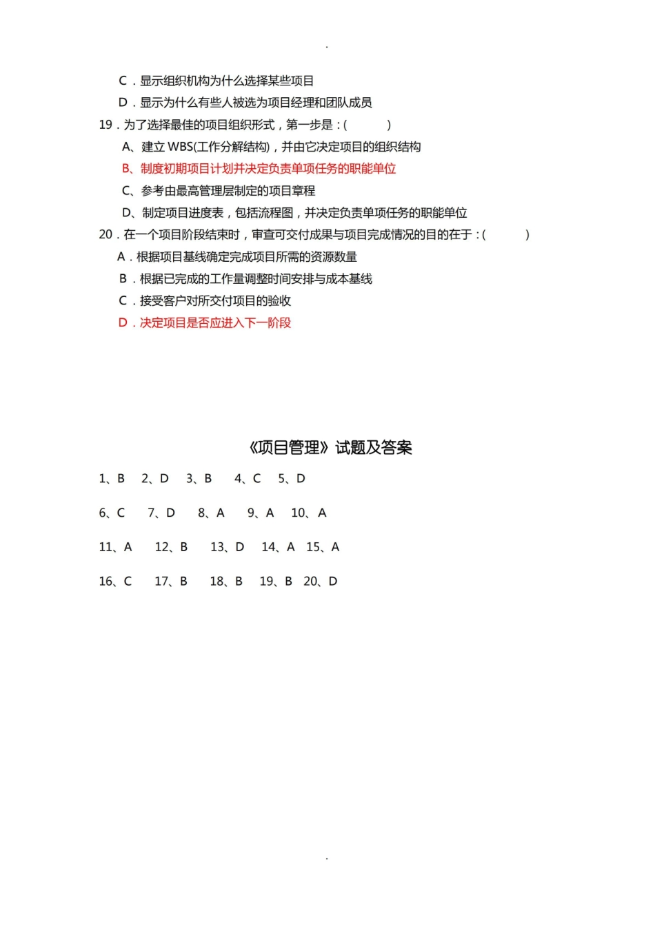 《项目管理试题及答案.pdf_第3页