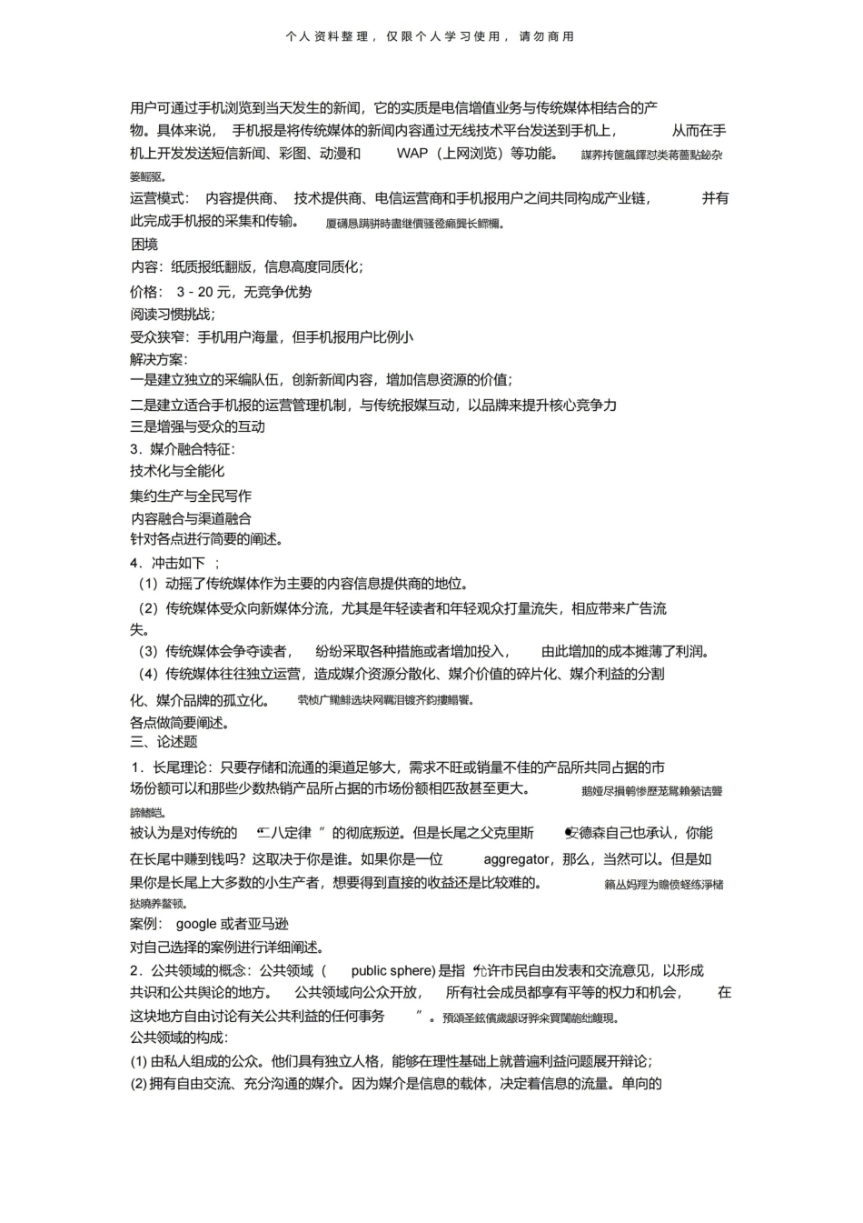 《新媒体概论期末考试试题.pdf_第2页