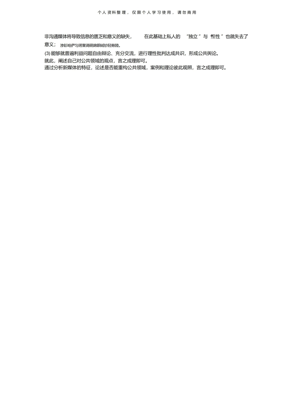 《新媒体概论期末考试试题.pdf_第3页