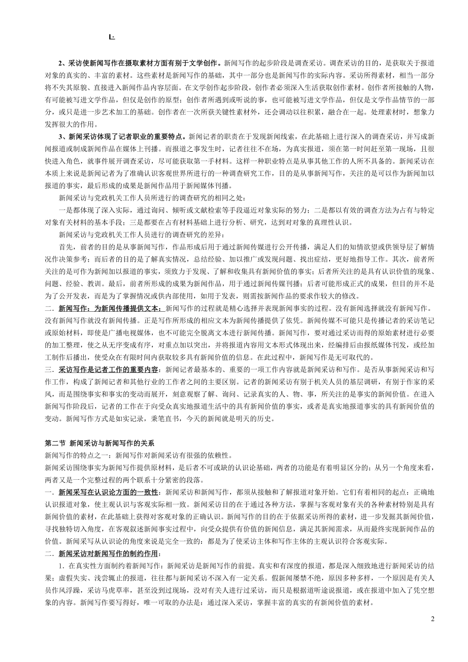 《新闻采访与写作》复习笔记--已打印.pdf_第2页