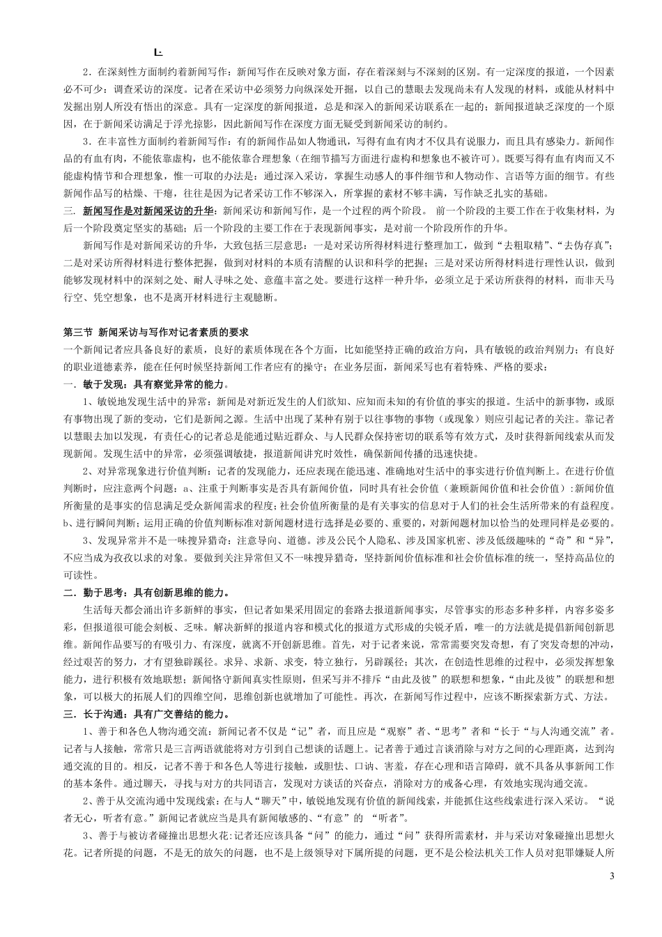《新闻采访与写作》复习笔记--已打印.pdf_第3页