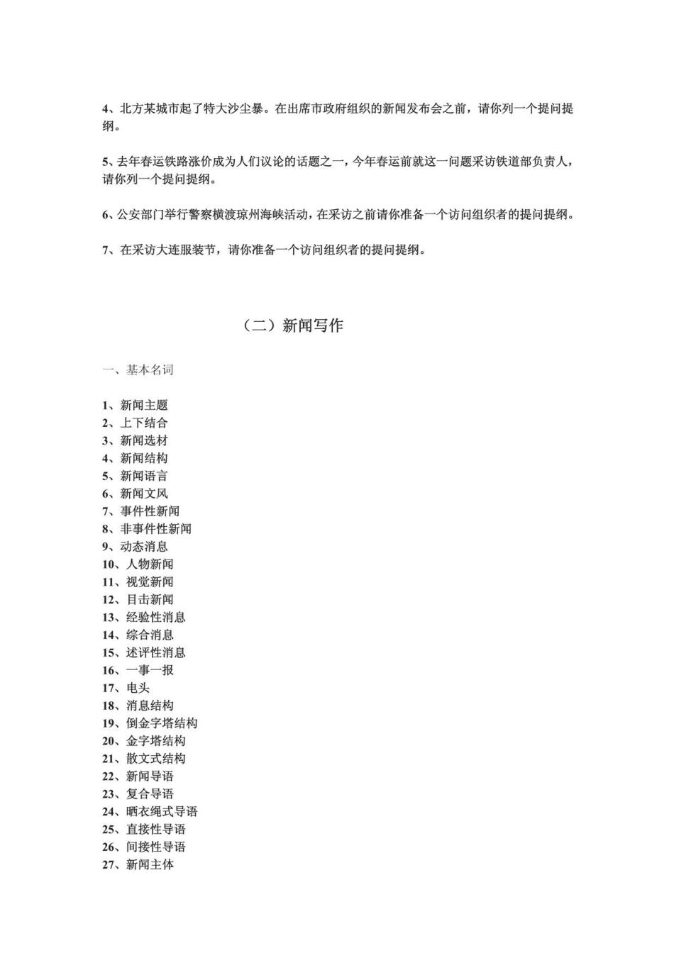 《新闻传播实务》考研复习笔记 .pdf_第3页