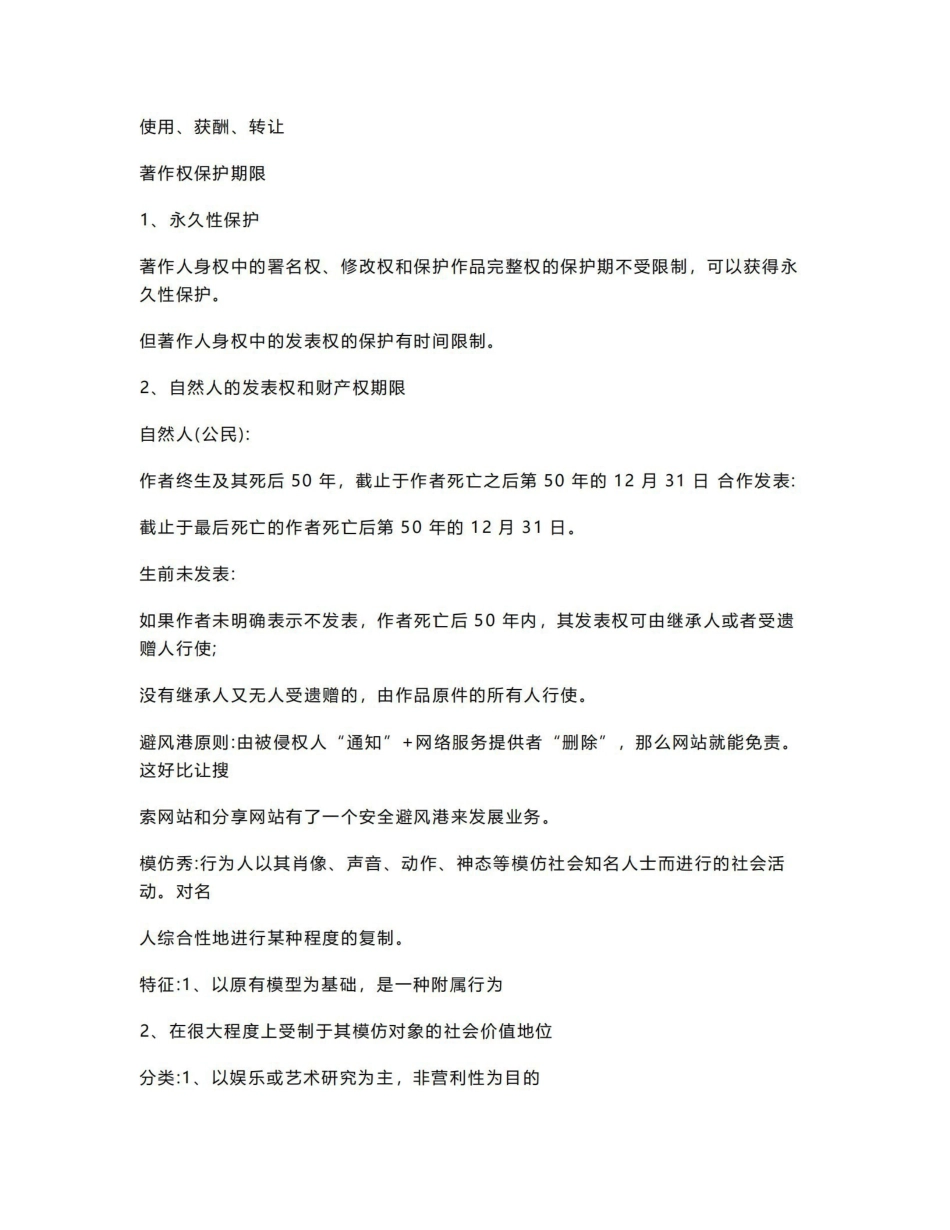 《新闻伦理与法规》 期末考试复习.pdf_第2页