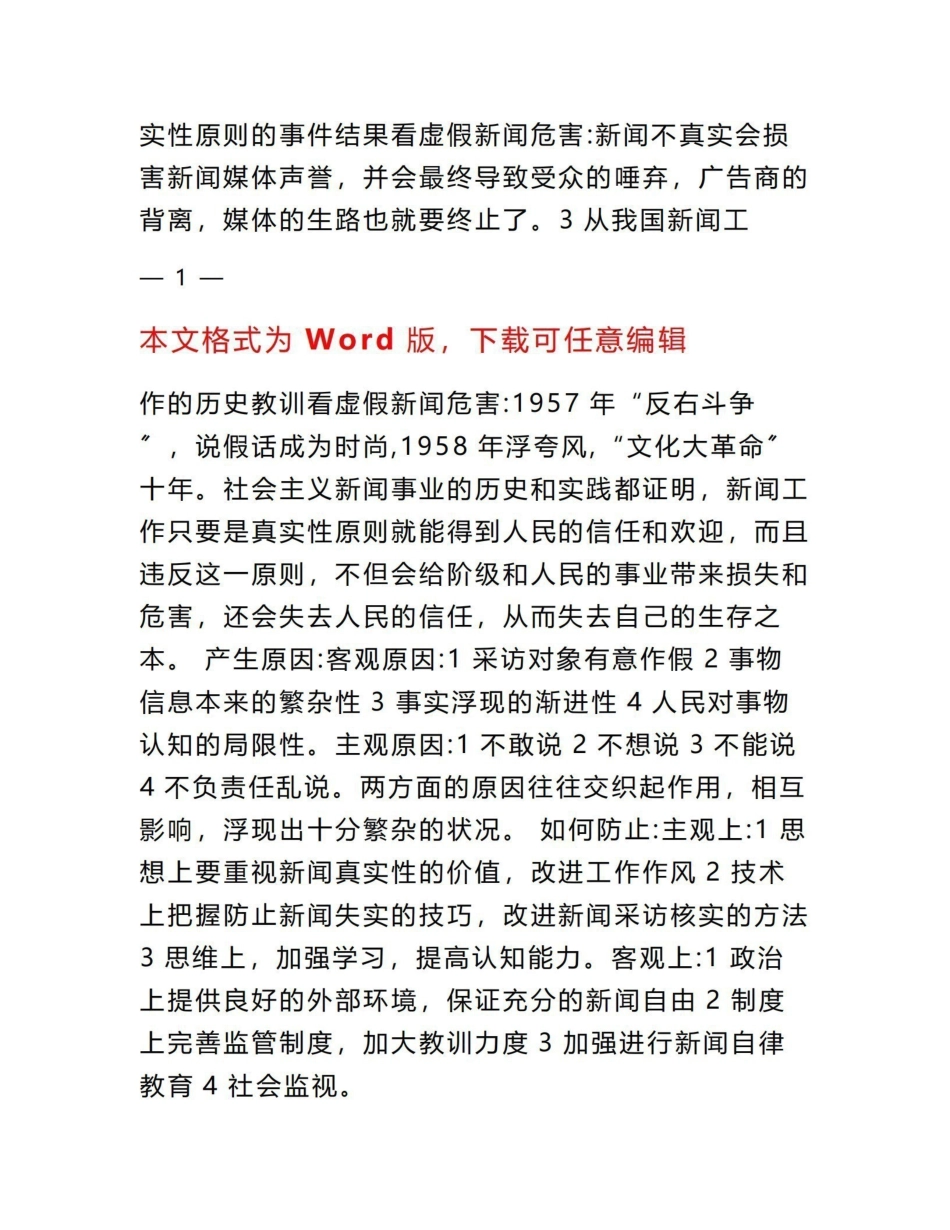 《新闻伦理与法规》笔记.pdf_第2页