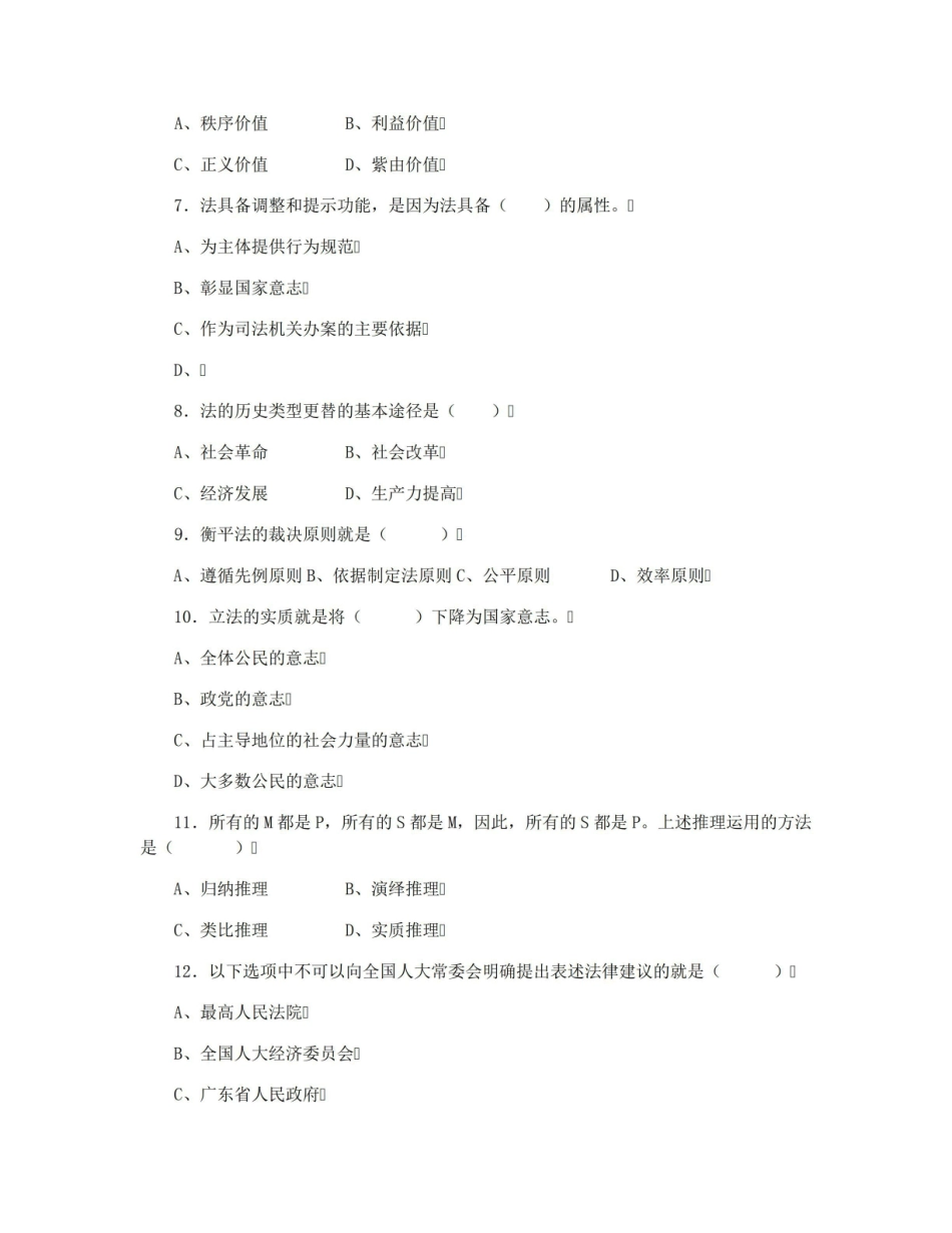 《新闻伦理与法规》考试及答案.pdf_第2页