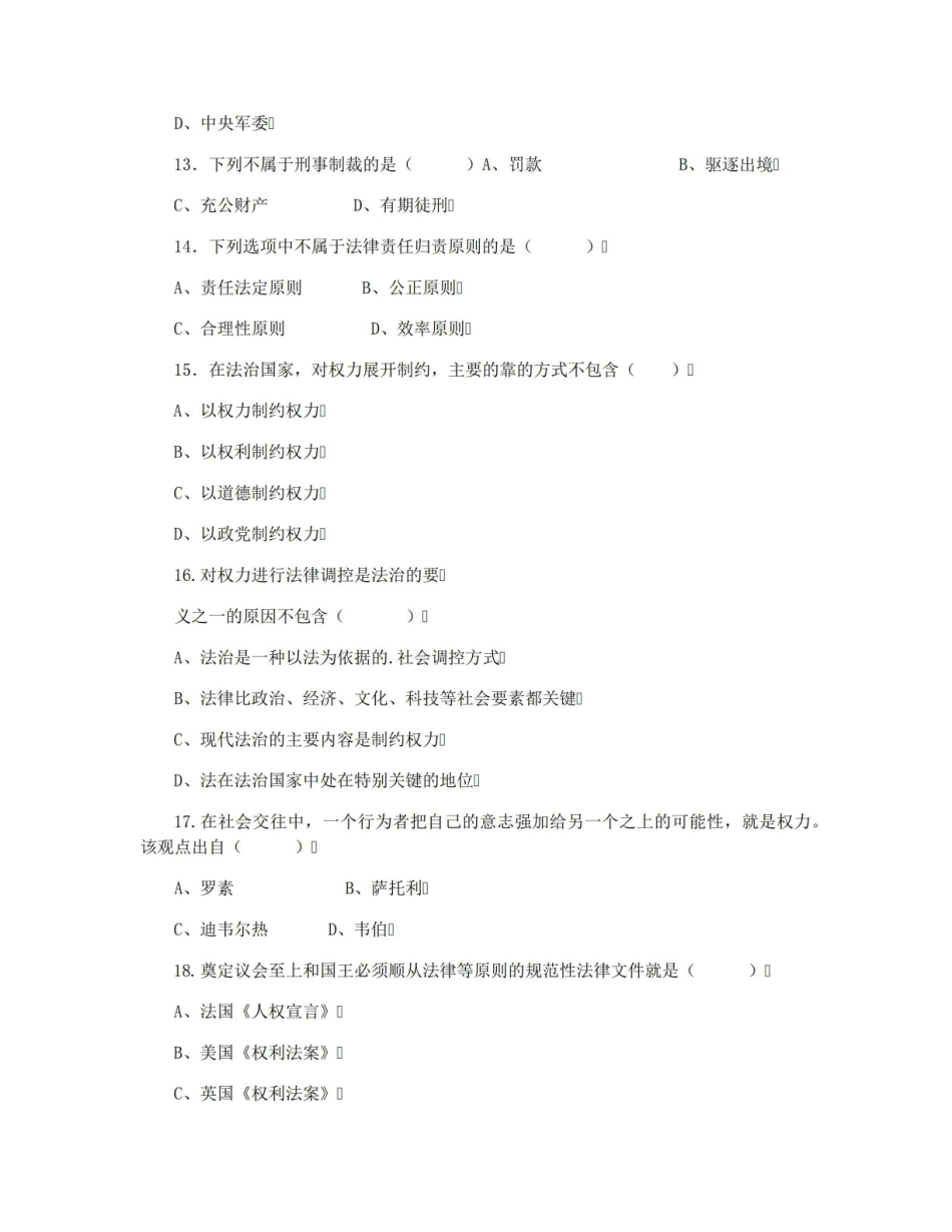 《新闻伦理与法规》考试及答案.pdf_第3页