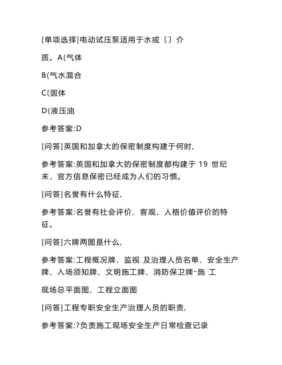 《新闻伦理与法规》试题题库.pdf_第1页
