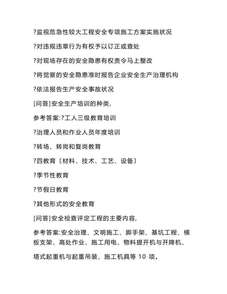 《新闻伦理与法规》试题题库.pdf_第2页