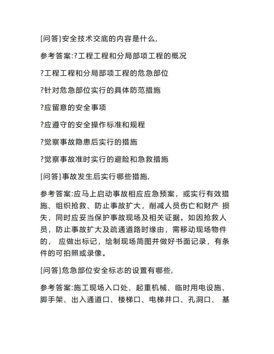 《新闻伦理与法规》试题题库.pdf_第3页