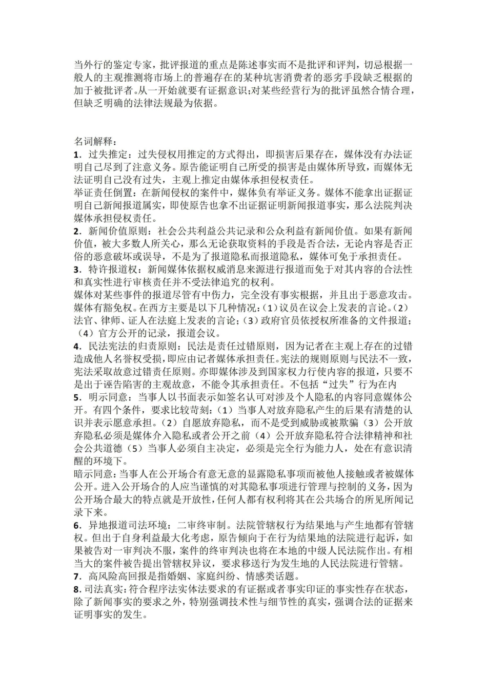 《新闻伦理与法规》题目整理.pdf_第2页