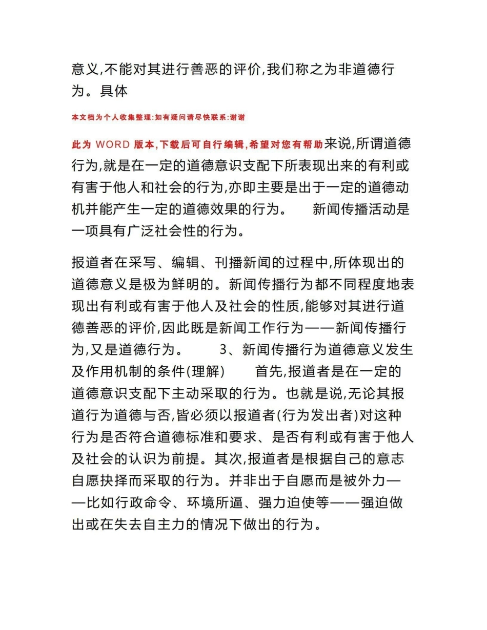 《新闻伦理与法规》重点知识梳理终稿.pdf_第2页