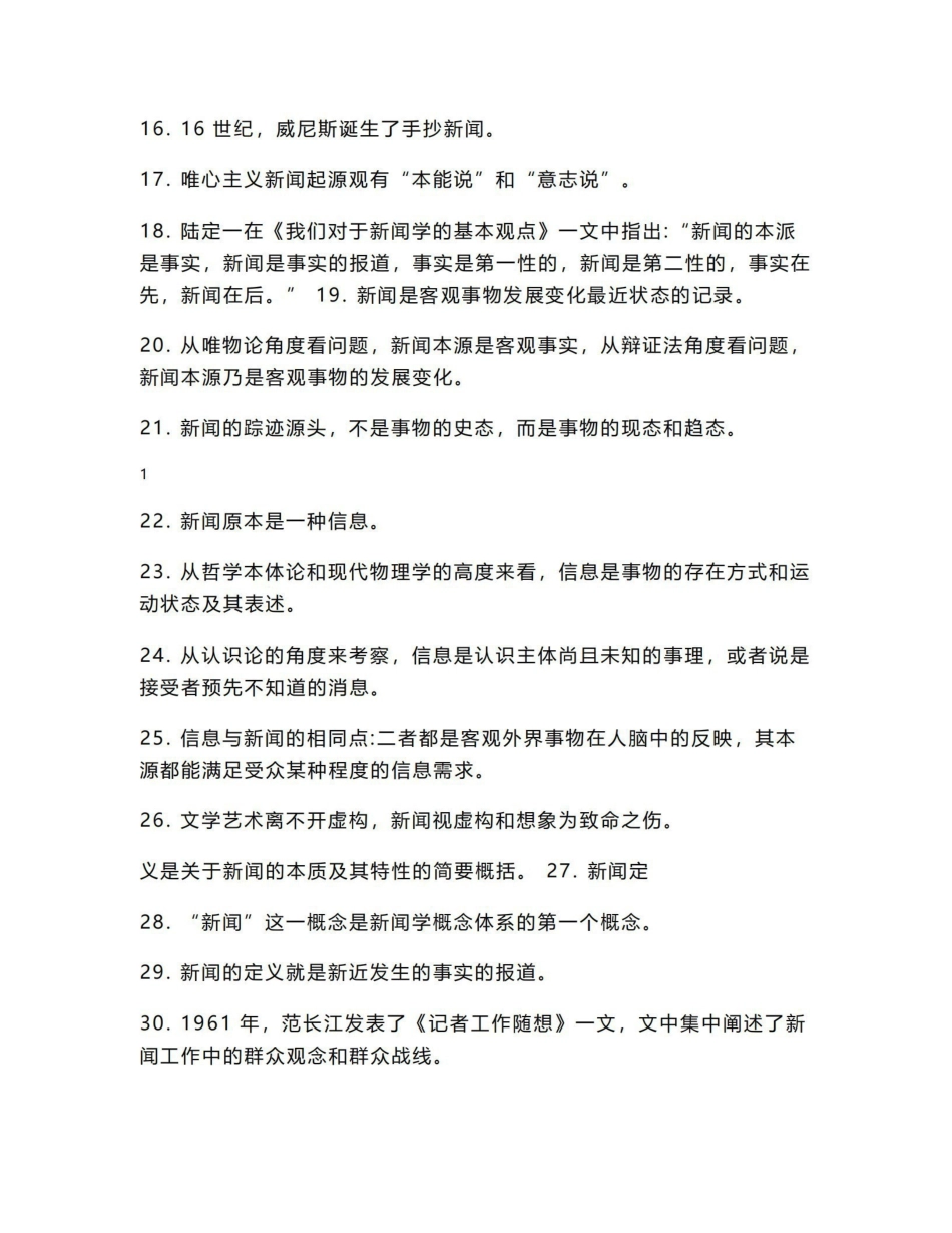 《新闻学概论》 习题集.pdf_第2页