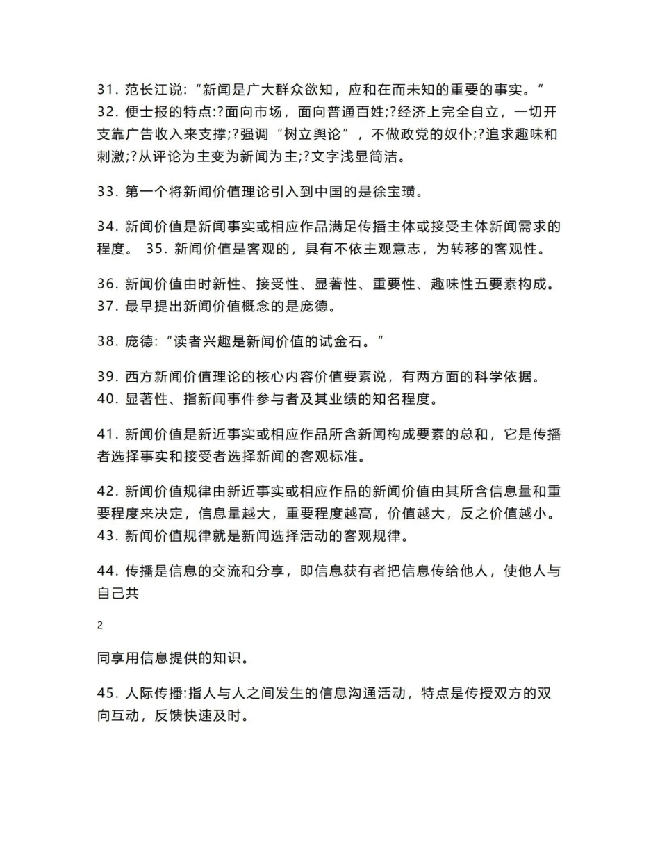 《新闻学概论》 习题集.pdf_第3页