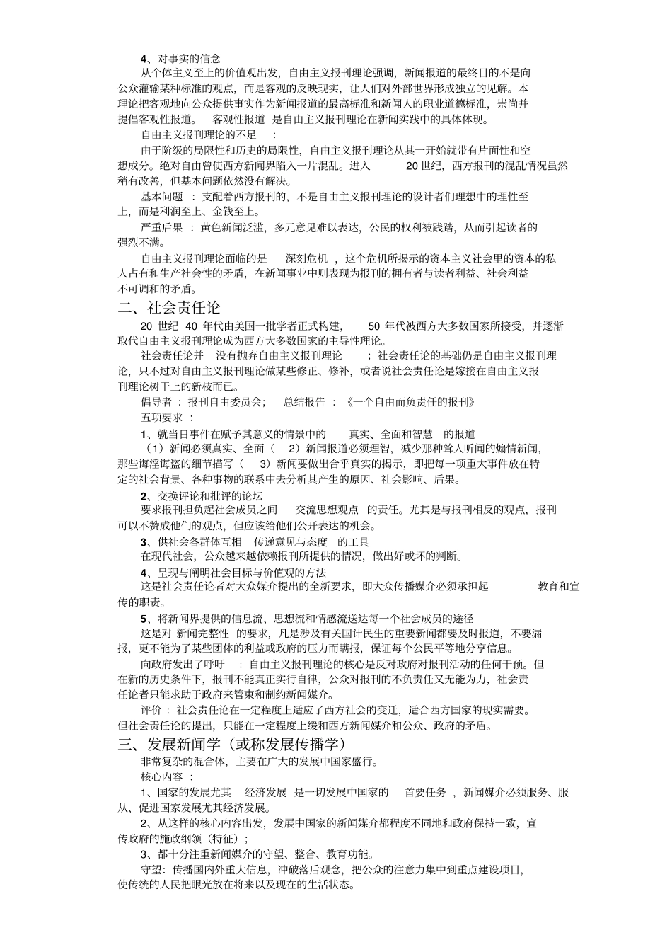 《新闻学概论》超详细笔记(新闻与传播学考研必备).pdf_第2页
