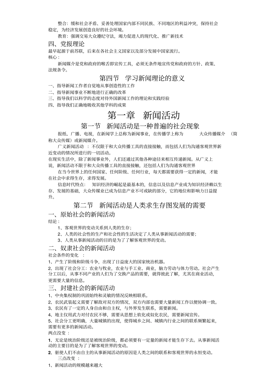 《新闻学概论》超详细笔记(新闻与传播学考研必备).pdf_第3页