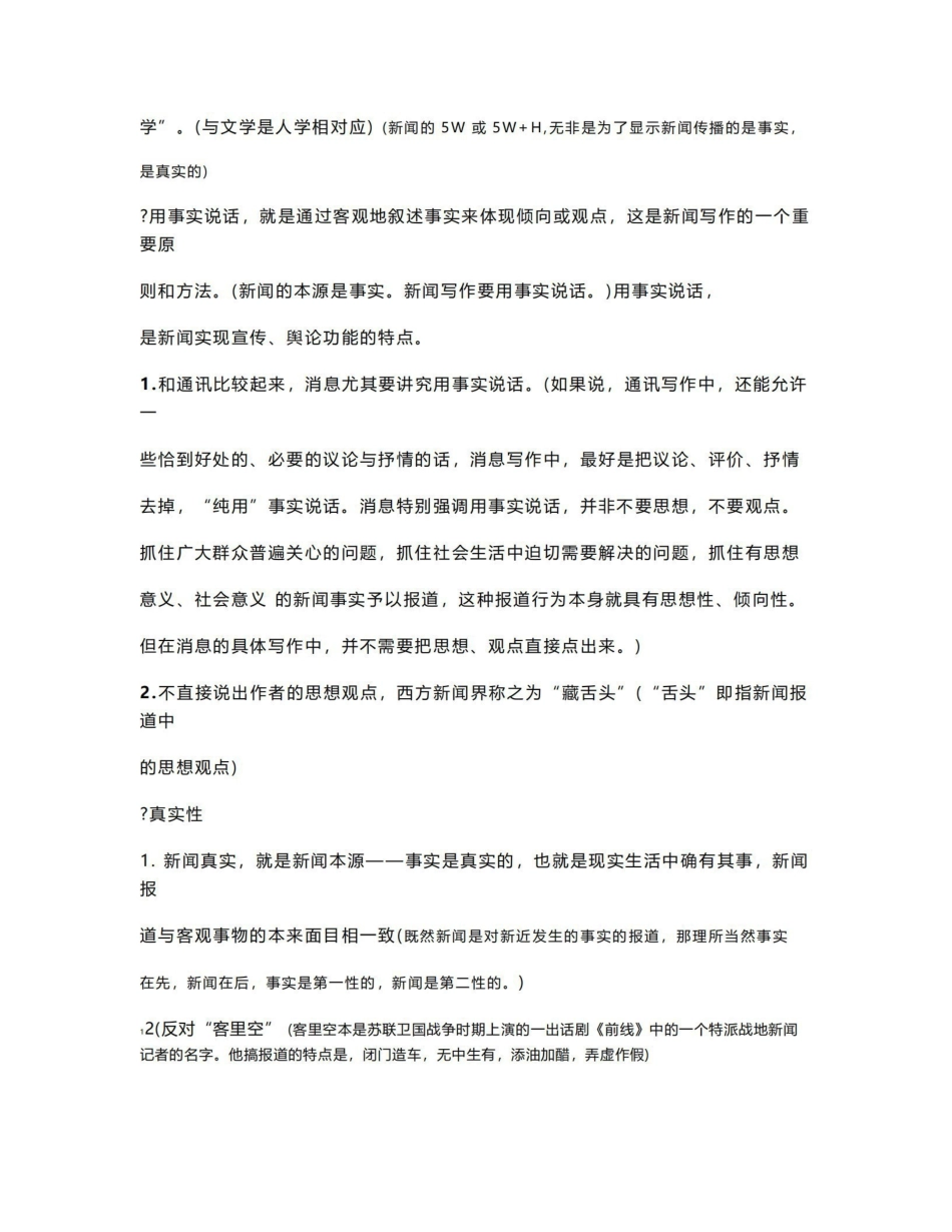 《新闻学概论》复习笔记大全.pdf_第3页