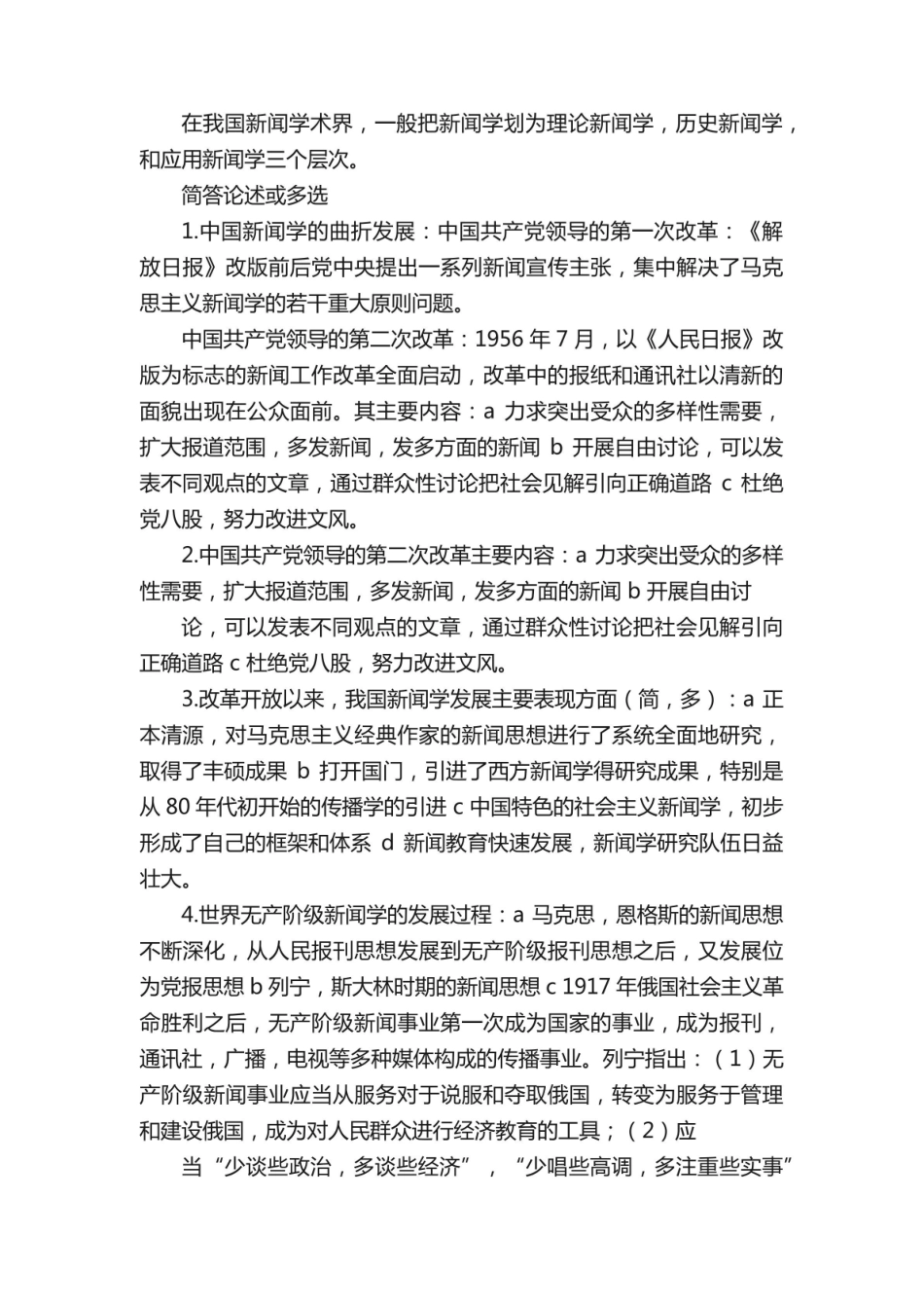 《新闻学概论》复习资料.pdf_第3页