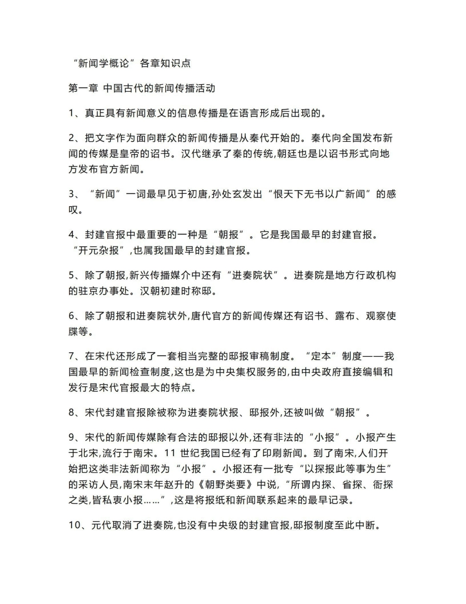 《新闻学概论》各章知识点.pdf_第1页