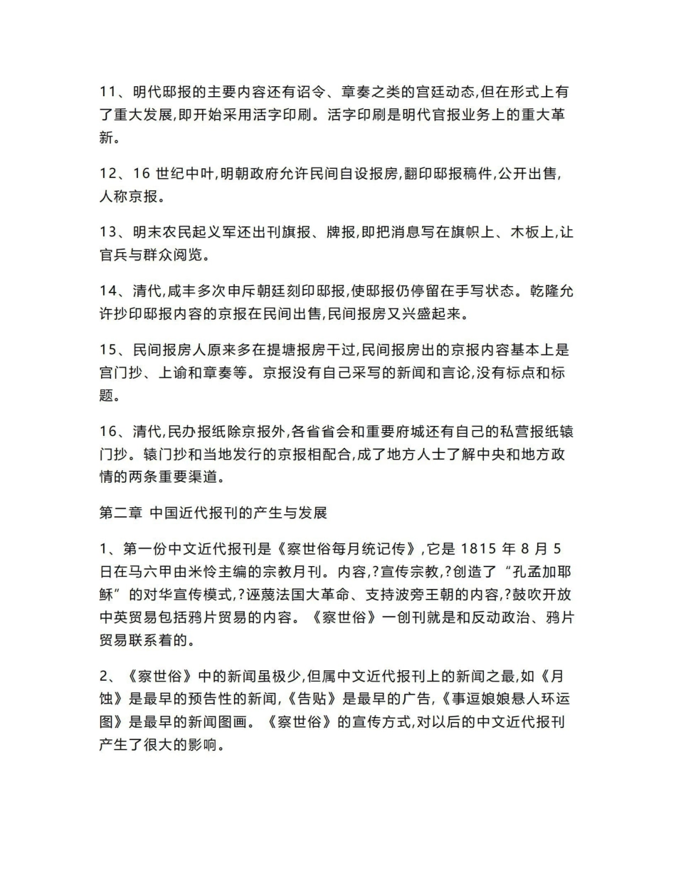《新闻学概论》各章知识点.pdf_第2页