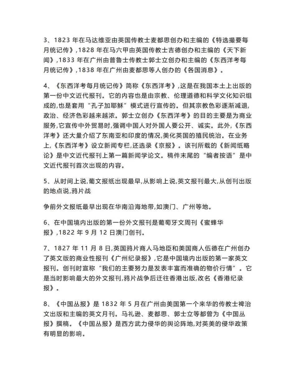 《新闻学概论》各章知识点.pdf_第3页