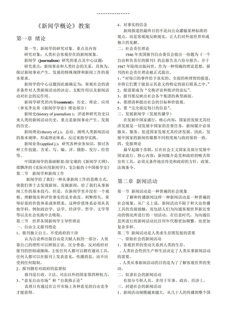 《新闻学概论》教案.pdf_第1页
