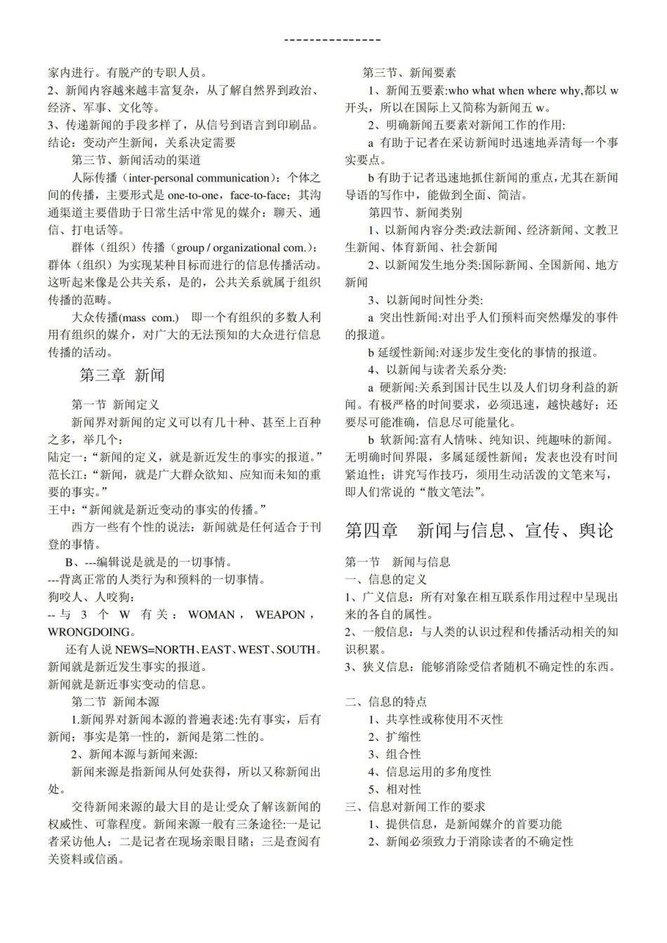 《新闻学概论》教案.pdf_第2页
