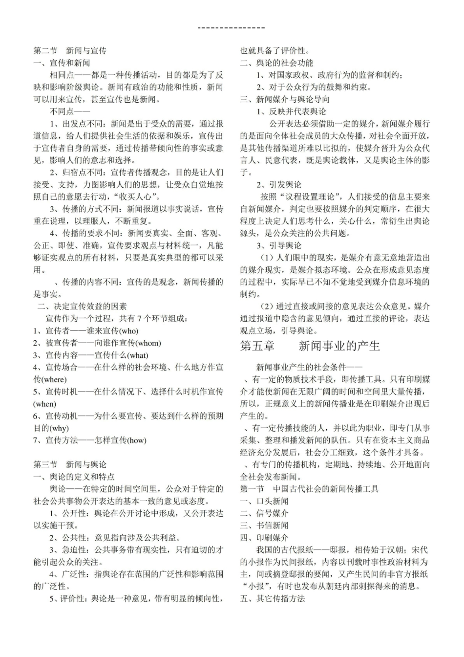 《新闻学概论》教案.pdf_第3页