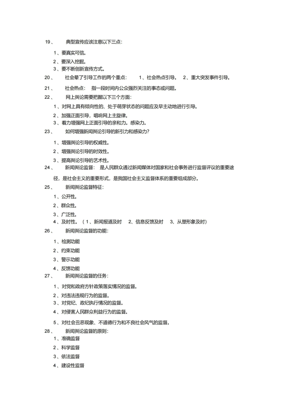 《新闻学概论》考试重点(背诵版).pdf_第3页