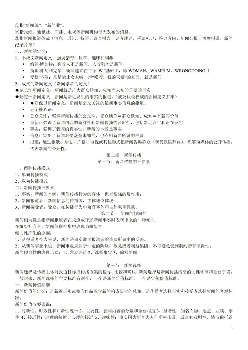《新闻学概论》课程讲义.pdf_第3页