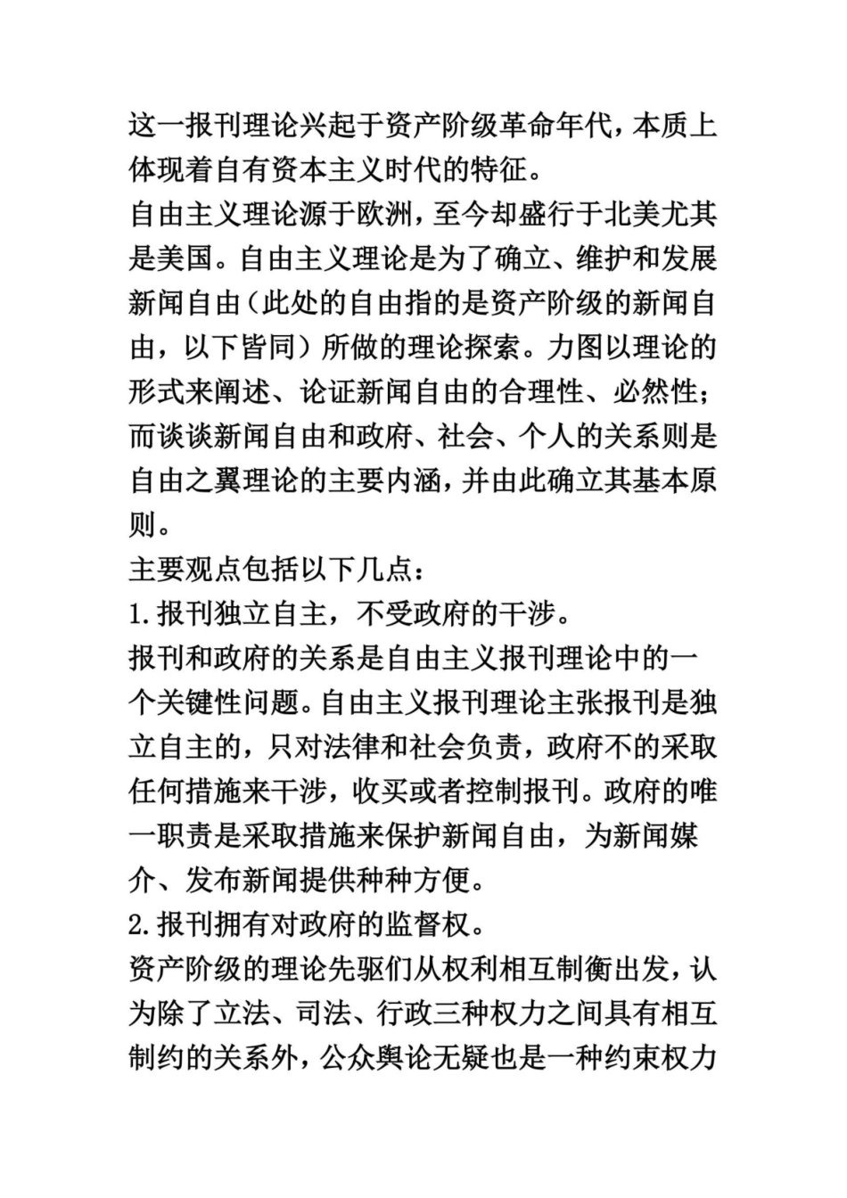 《新闻学概论》论述题.pdf_第3页