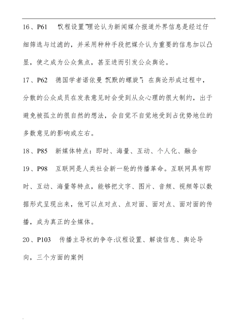 《新闻学概论》期末考点.pdf_第3页