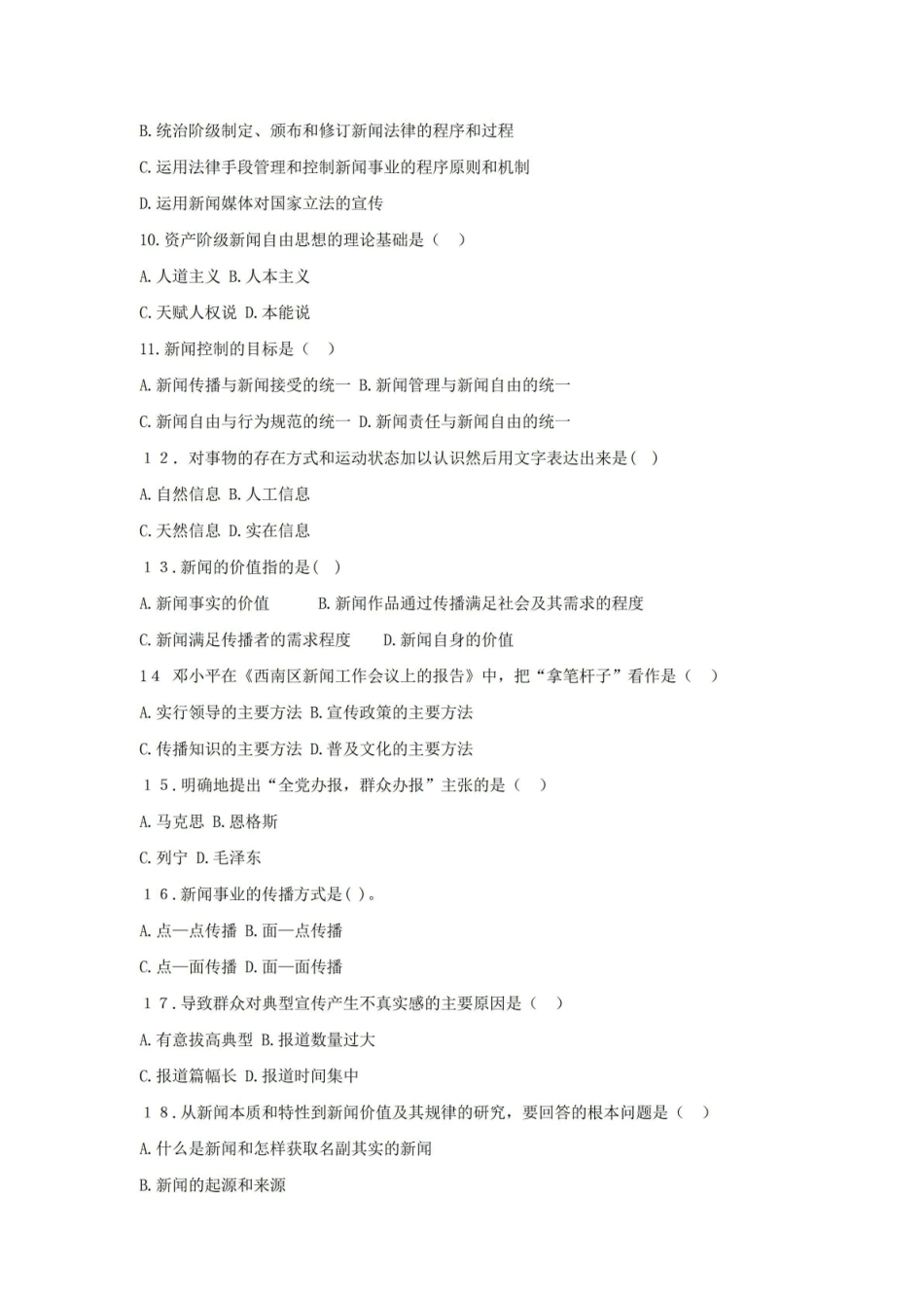 《新闻学概论》试卷及答案.pdf_第2页