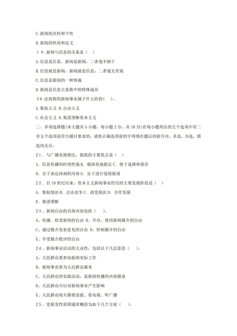 《新闻学概论》试卷及答案.pdf_第3页