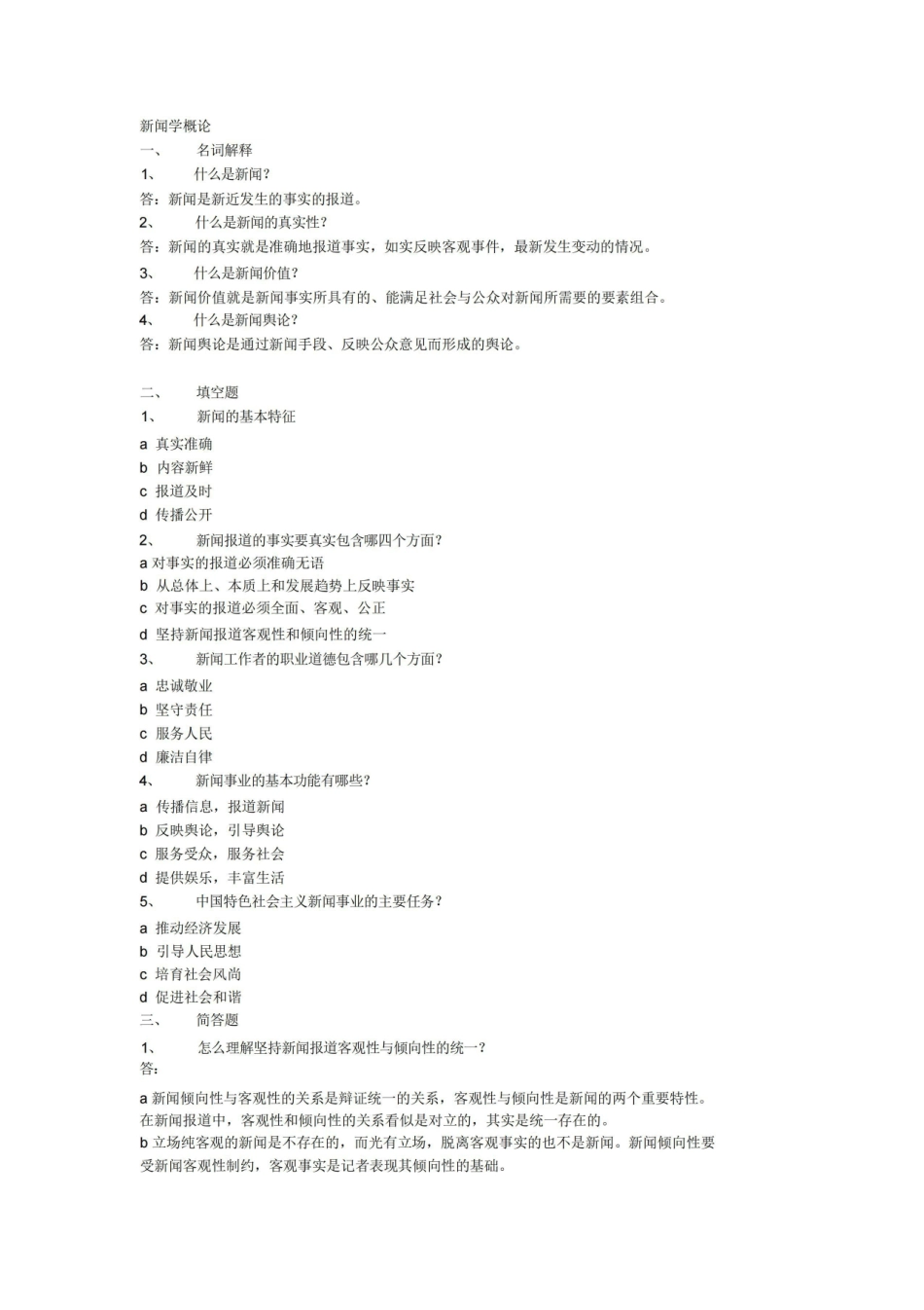 《新闻学概论》试题.pdf_第1页