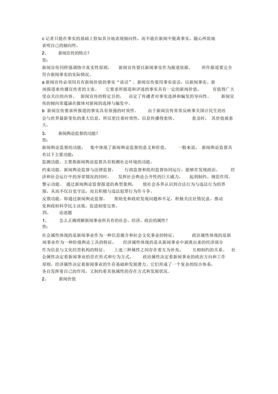 《新闻学概论》试题.pdf_第2页