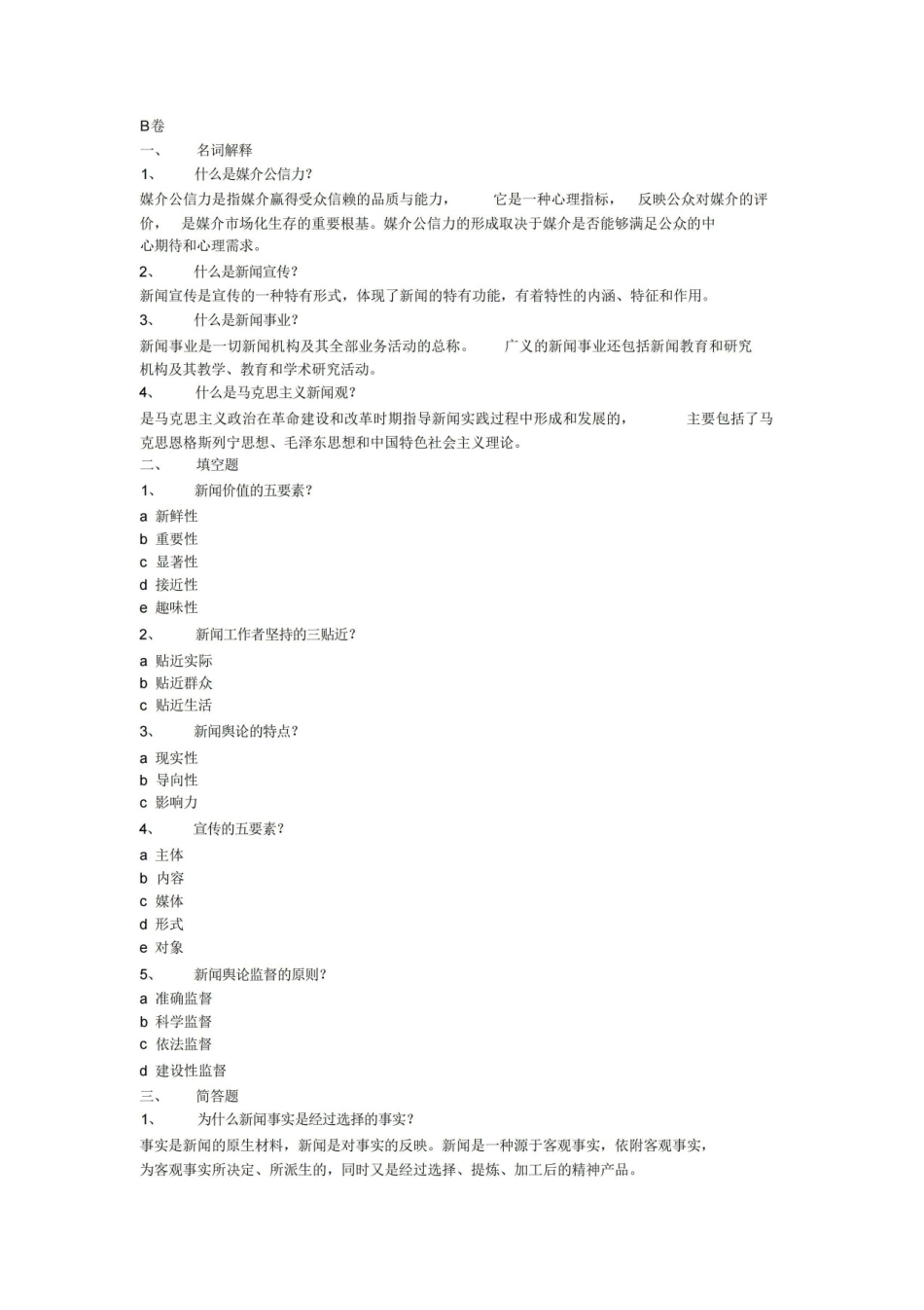 《新闻学概论》试题.pdf_第3页