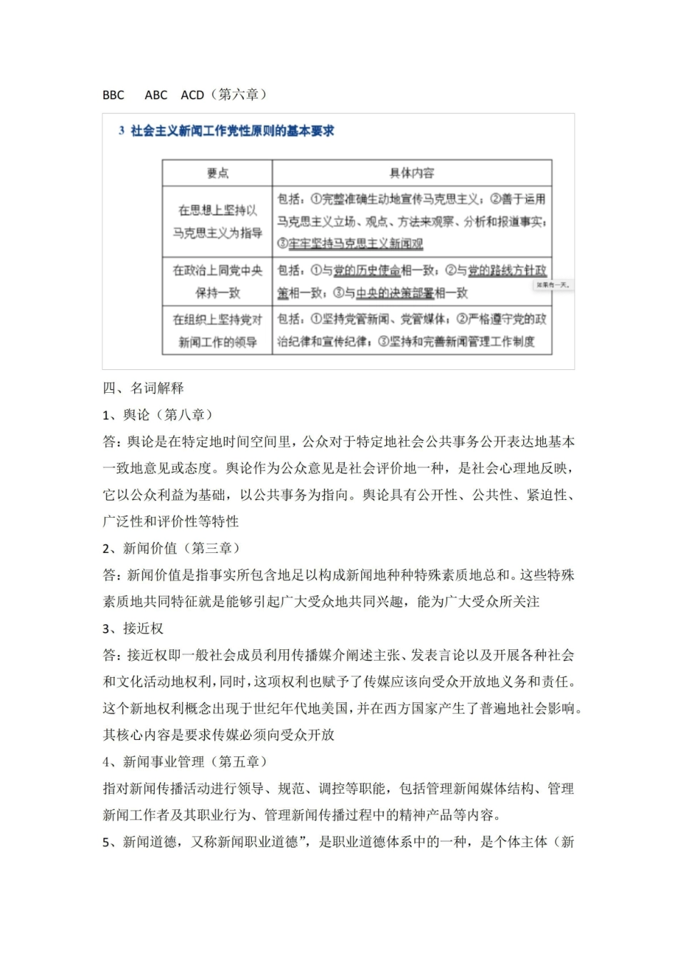 《新闻学概论》试题+答案.pdf_第3页