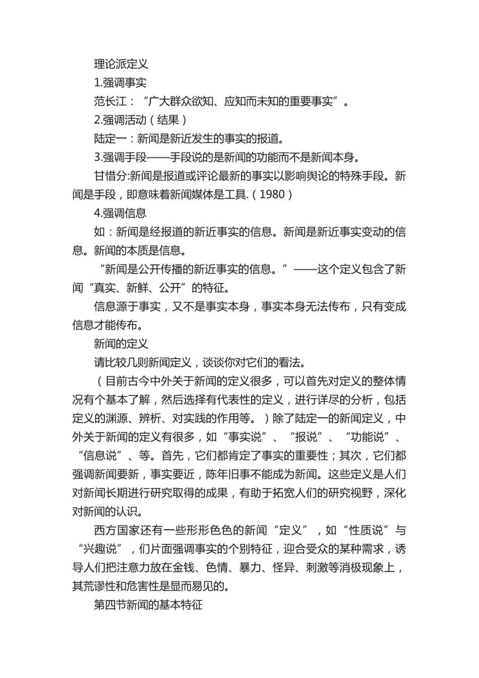 《新闻学概论》整理版.pdf_第2页