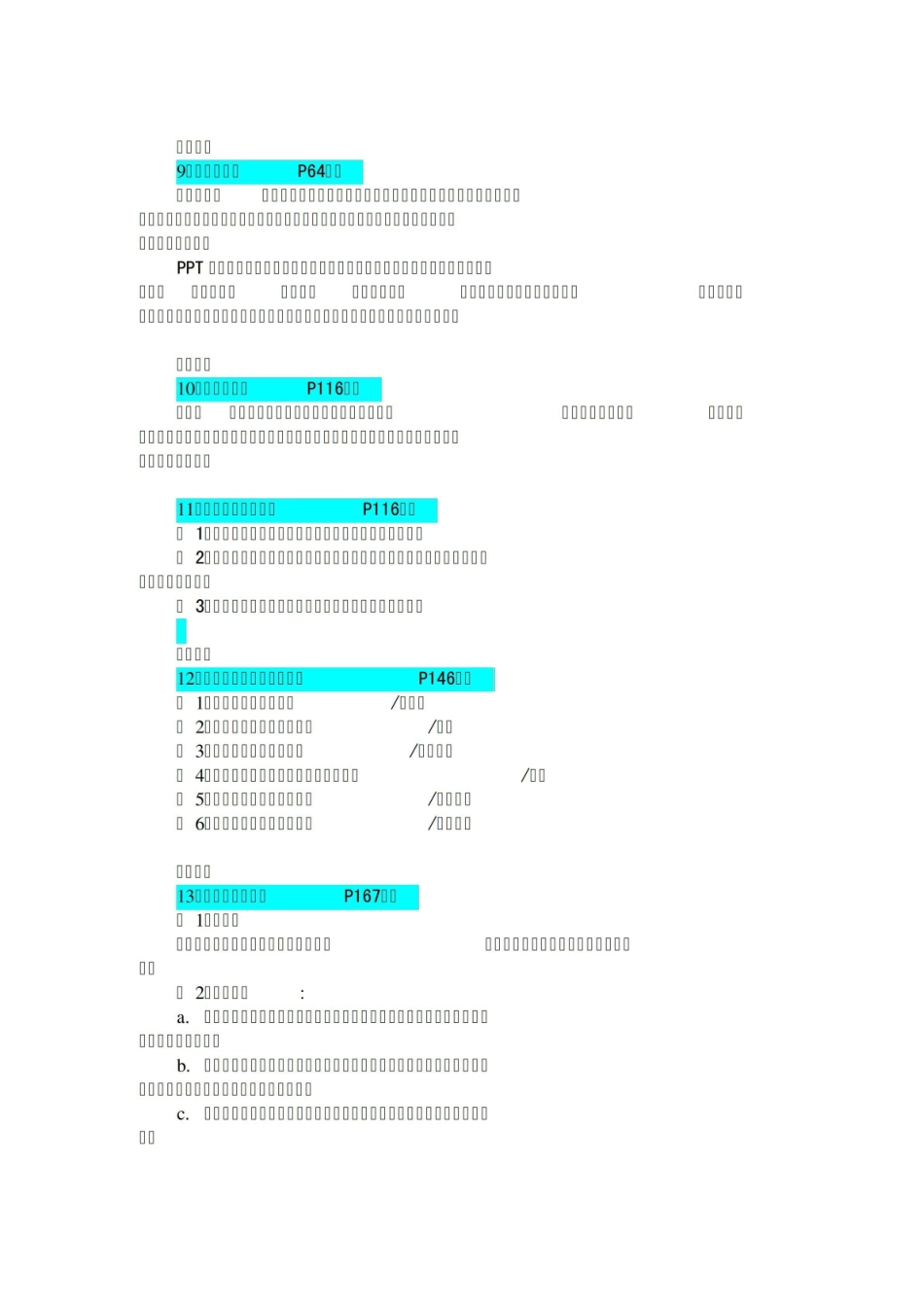 《新闻学概论》之最新考试题型.pdf_第3页