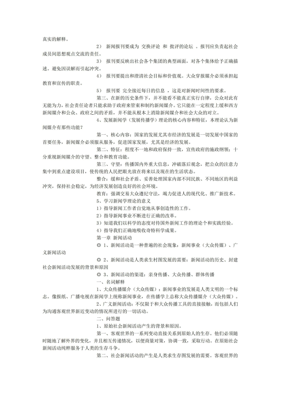 《新闻学概论》知识点精要.pdf_第2页