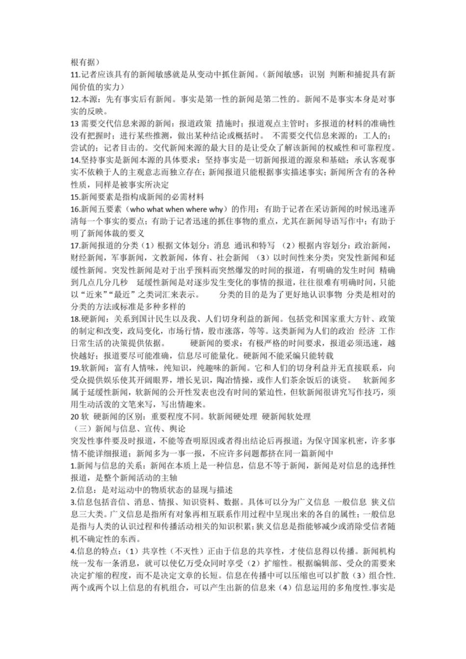《新闻学概论》重点.pdf_第2页