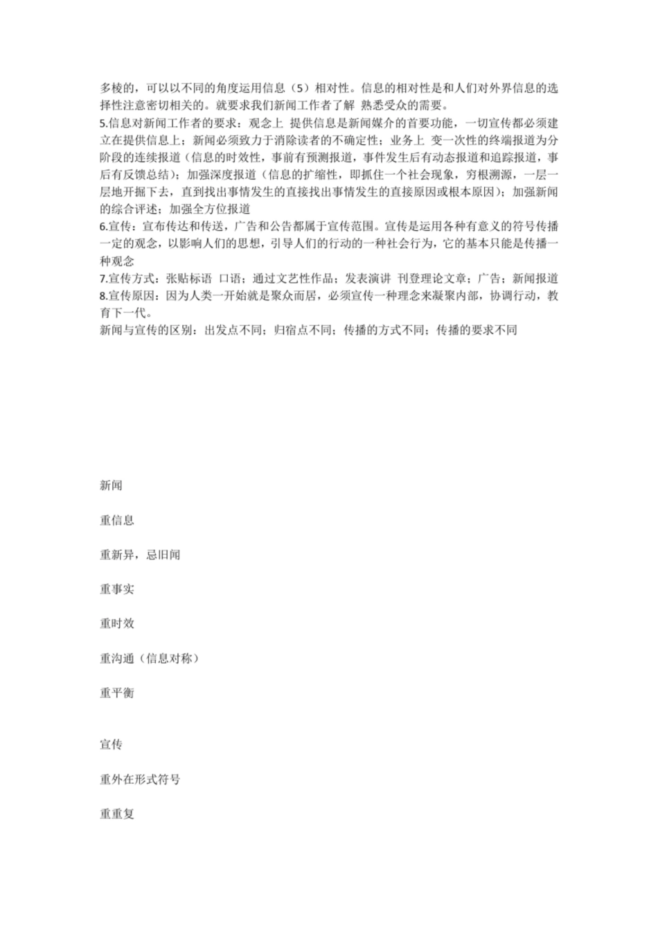 《新闻学概论》重点.pdf_第3页