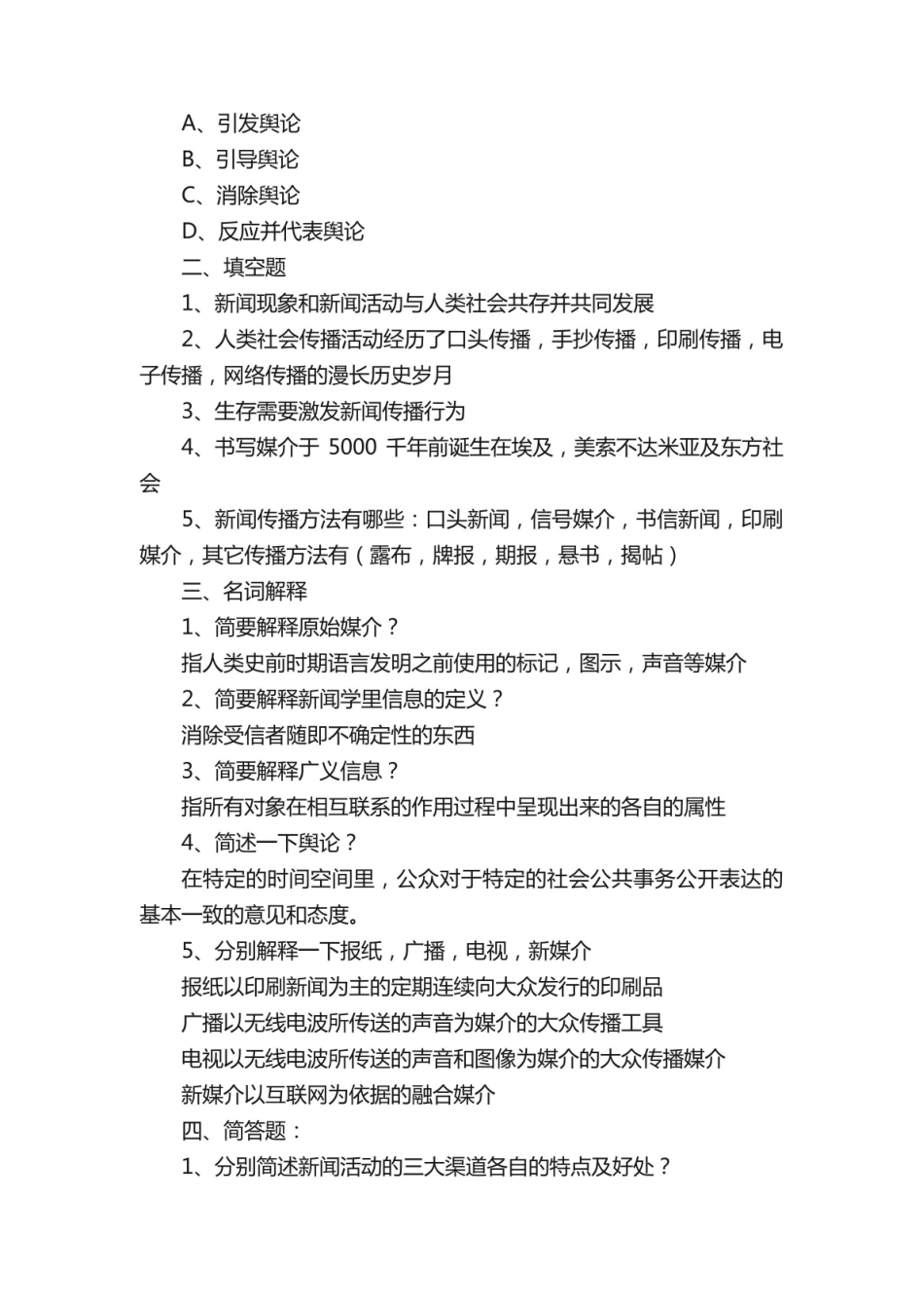 《新闻学概论》重点汇总.pdf_第2页